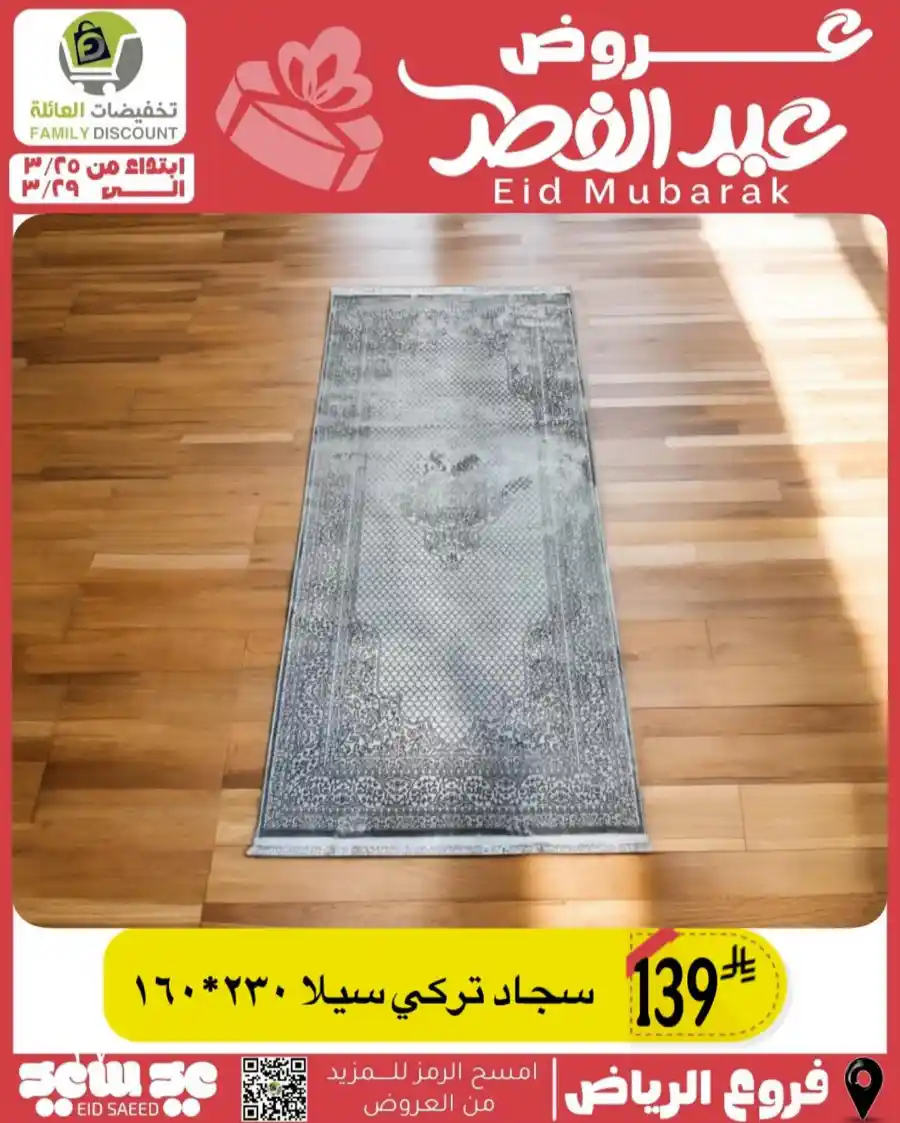 Eid Mubarak Offers: Save Big This Week In Family Discount undefined