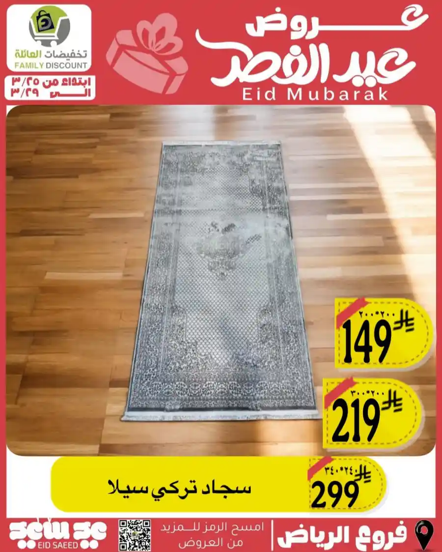 Eid Mubarak Offers: Save Big This Week In Family Discount undefined