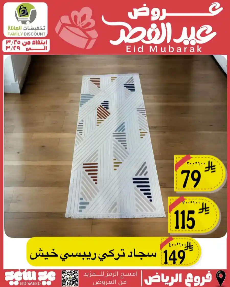 Eid Mubarak Offers: Save Big This Week In Family Discount undefined