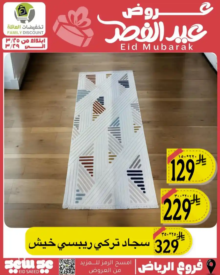 Eid Mubarak Offers: Save Big This Week In Family Discount undefined