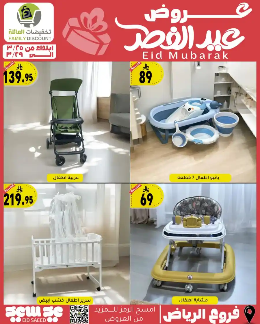 Eid Mubarak Offers: Save Big This Week In Family Discount undefined