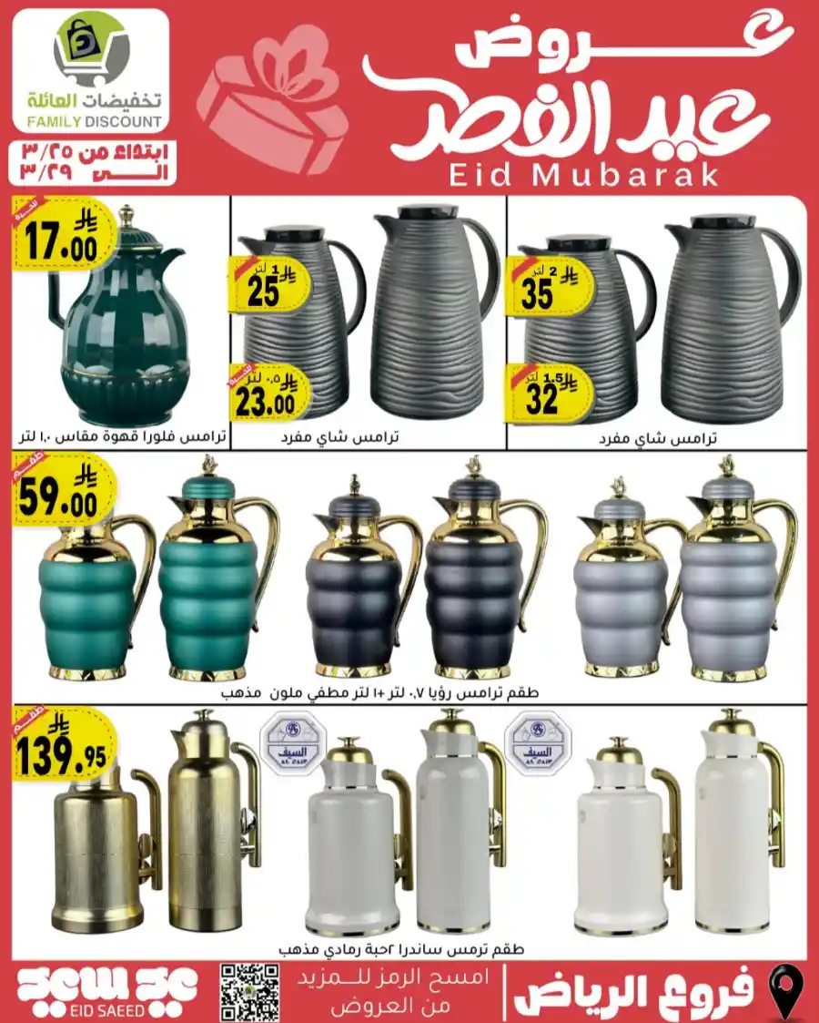 Eid Mubarak Offers: Save Big This Week In Family Discount undefined