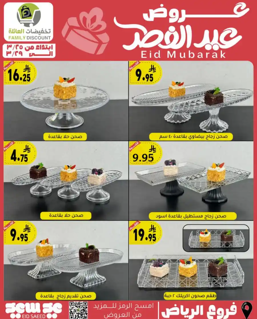 Eid Mubarak Offers: Save Big This Week In Family Discount undefined