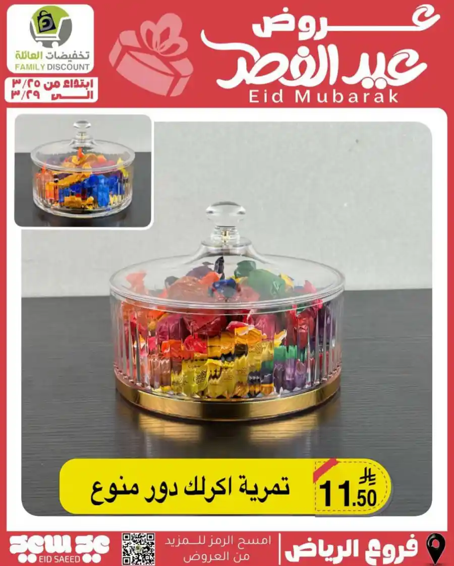 Eid Mubarak Offers: Save Big This Week In Family Discount undefined
