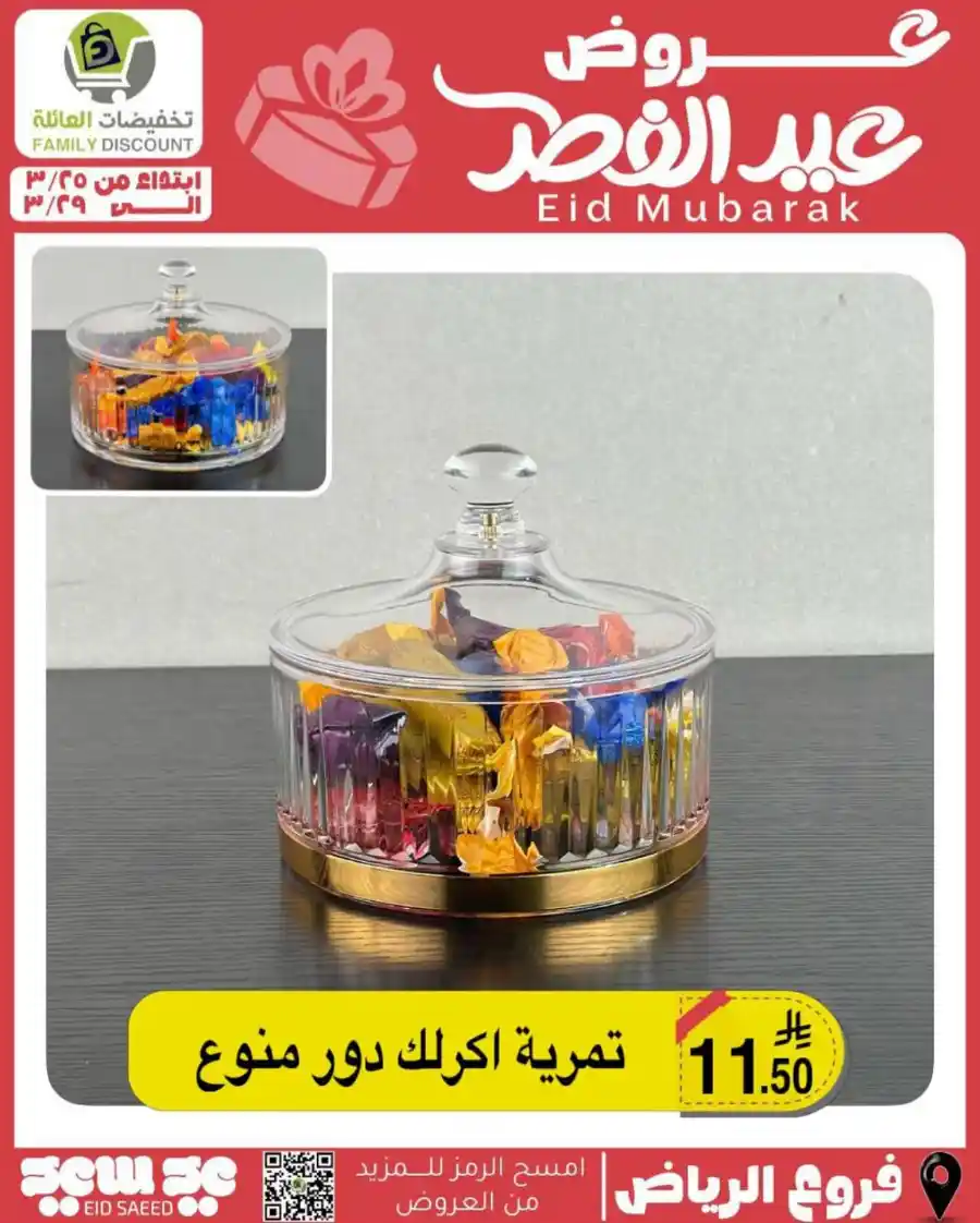 Eid Mubarak Offers: Save Big This Week In Family Discount undefined