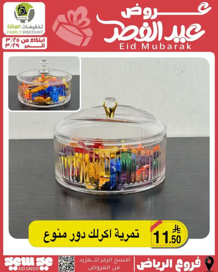 Eid Mubarak Offers: Save Big This Week In Family Discount undefined