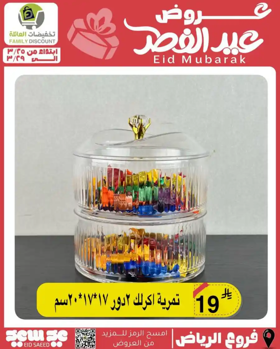 Eid Mubarak Offers: Save Big This Week In Family Discount undefined