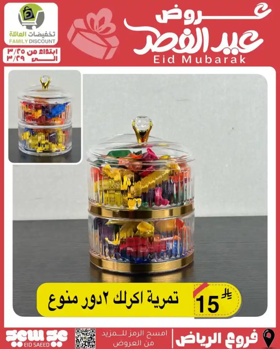 Eid Mubarak Offers: Save Big This Week In Family Discount undefined