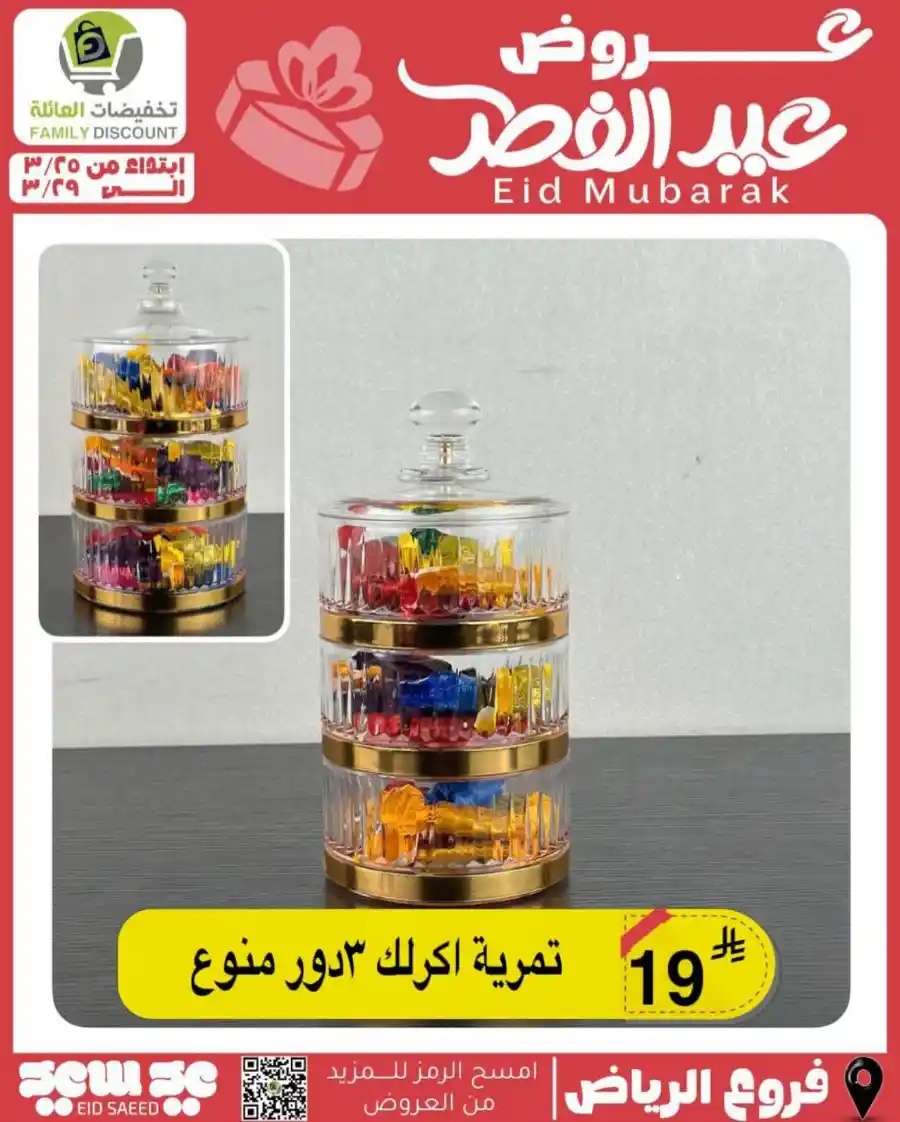 Eid Mubarak Offers: Save Big This Week In Family Discount undefined