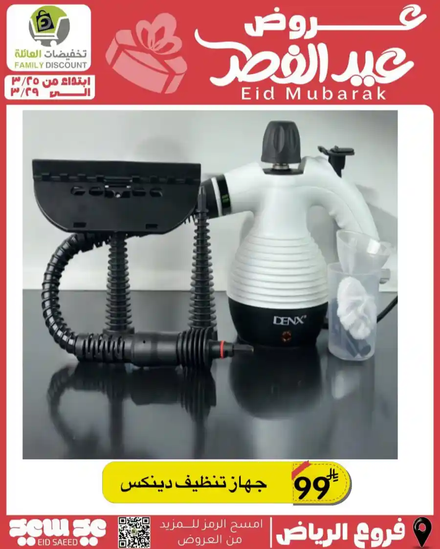 Eid Mubarak Offers: Save Big This Week In Family Discount undefined