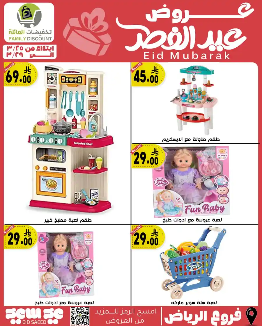 Eid Mubarak Offers: Save Big This Week In Family Discount undefined