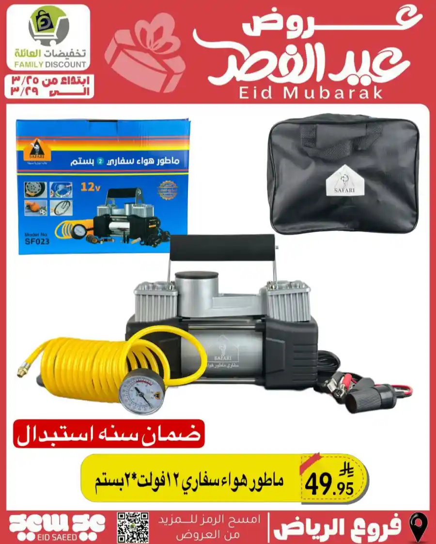 Eid Mubarak Offers: Save Big This Week In Family Discount undefined