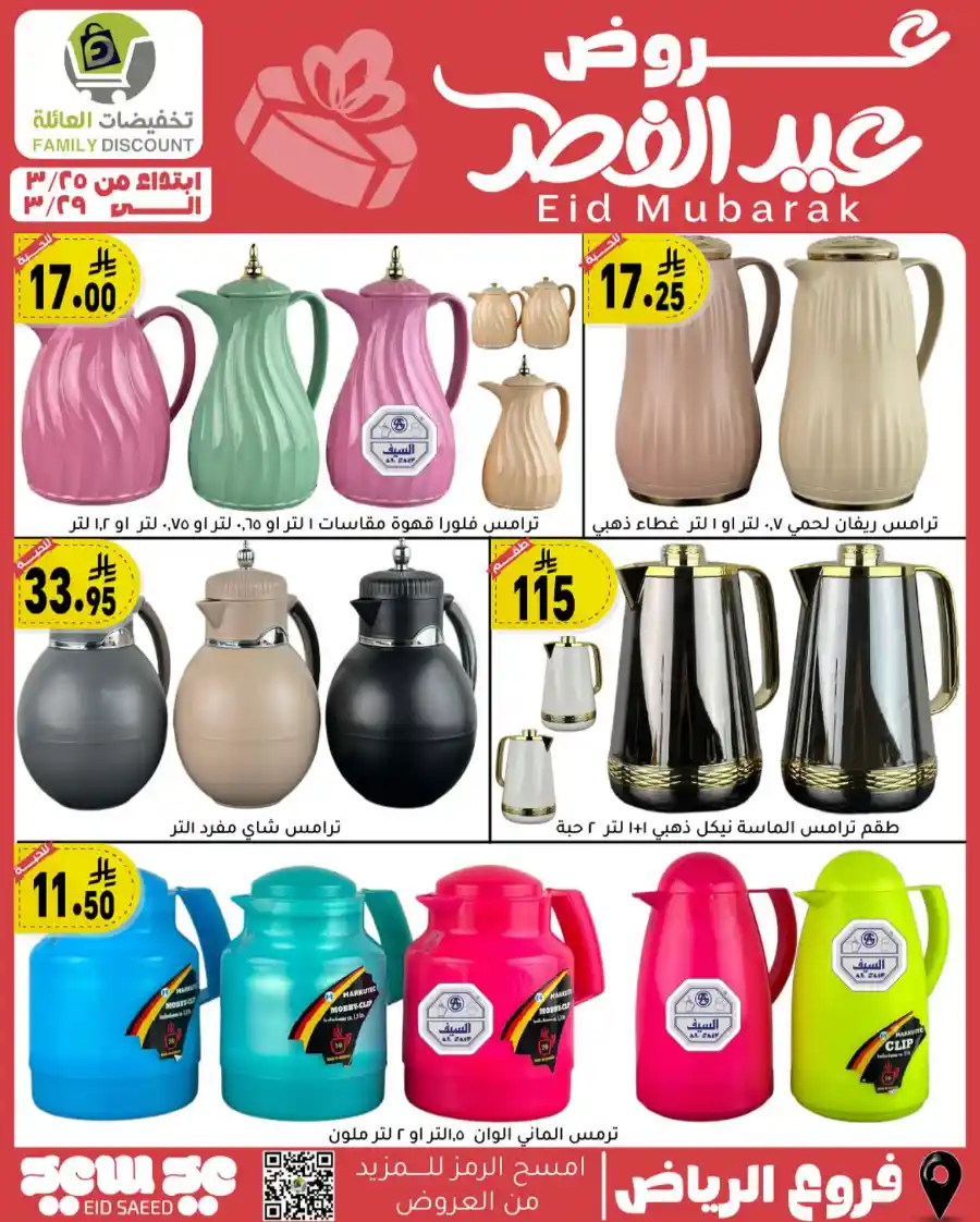 Eid Mubarak Offers: Save Big This Week In Family Discount undefined