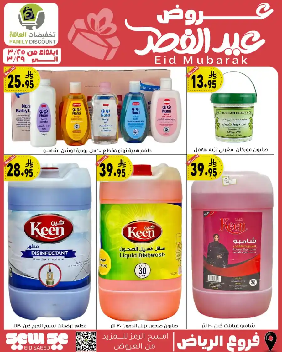Eid Mubarak Offers: Save Big This Week In Family Discount undefined