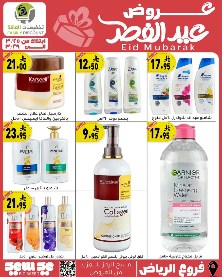Eid Mubarak Offers: Save Big This Week In Family Discount undefined