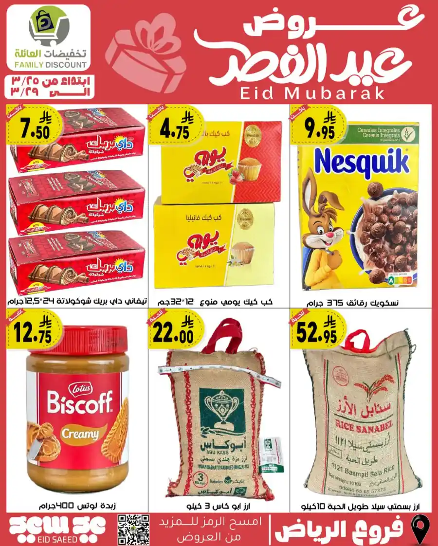 Eid Mubarak Offers: Save Big This Week In Family Discount undefined
