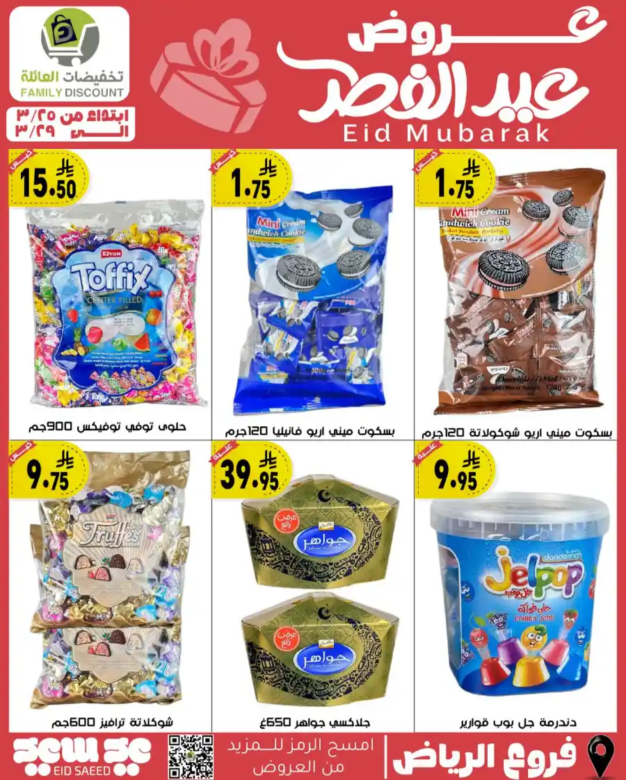 Eid Mubarak Offers: Save Big This Week In Family Discount undefined