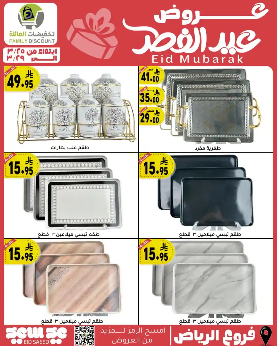 Eid Mubarak Offers: Save Big This Week In Family Discount undefined