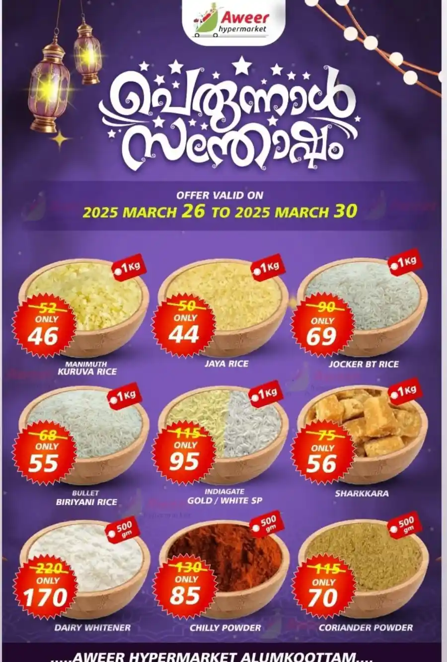 Eid Deals: Exclusive Offers - Shop Now In Aweer Hypermarket Malappuram