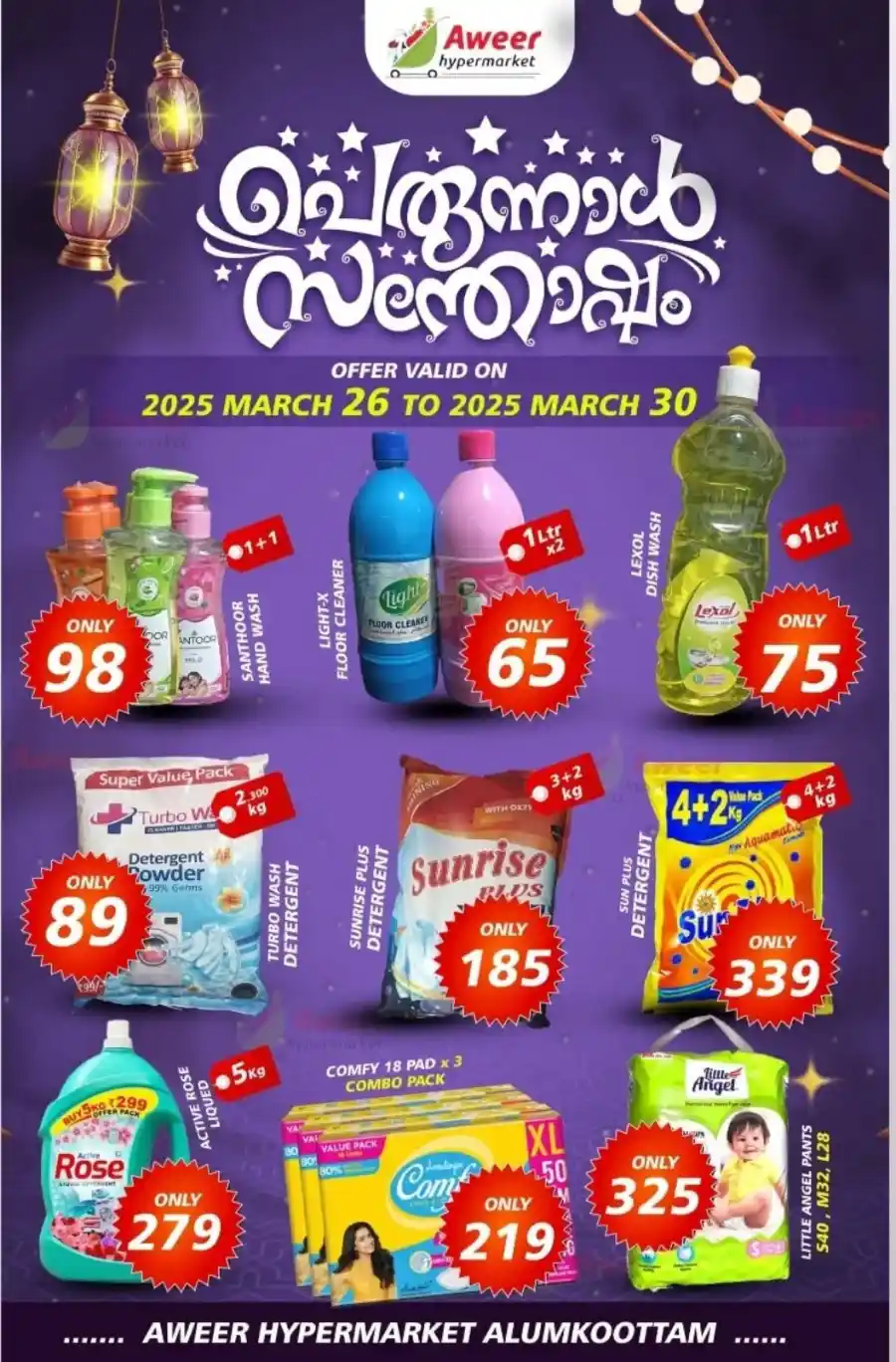 Eid Deals: Exclusive Offers - Shop Now In Aweer Hypermarket Malappuram