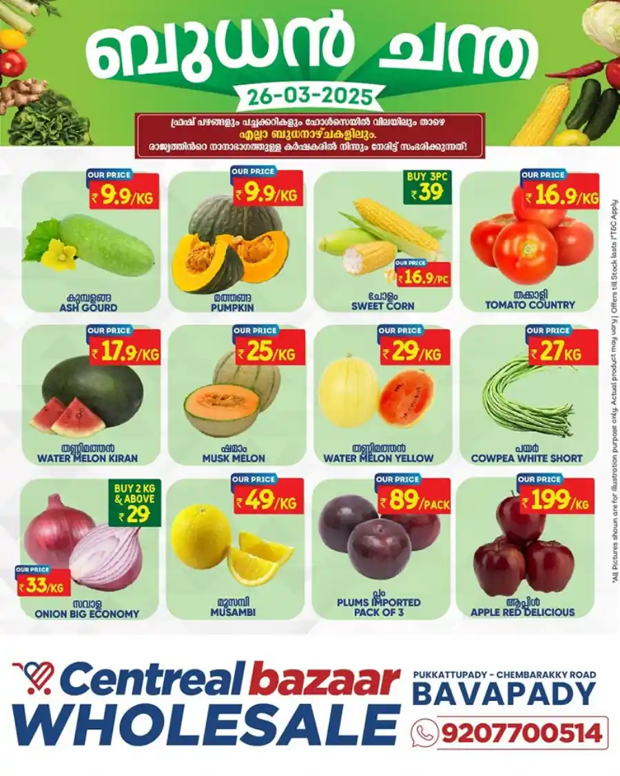 Wednesday Bazar! In Centreal Bazaar Thrissur