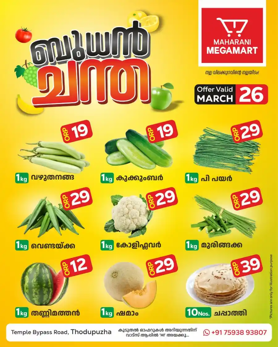 Wednesday Bazar! In Maharani Mega Mart Idukki