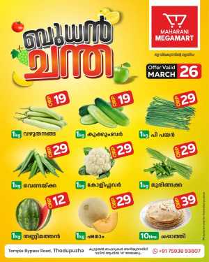 Wednesday Bazar! In Maharani Mega Mart Idukki