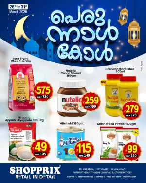Eid Exclusive: Special Offers - Shop Now In Shopprix Kannur,Kasaragod,Wayanad
