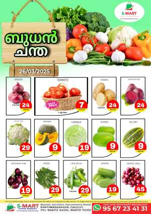 Today's Fresh Deals: Shop Now at Lowest Prices In S-Mart Hypermarket Calicut