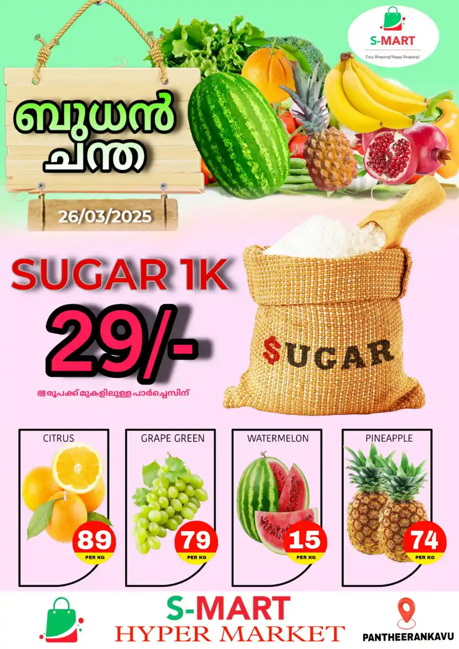 Today's Fresh Deals: Shop Now at Lowest Prices In S-Mart Hypermarket Calicut