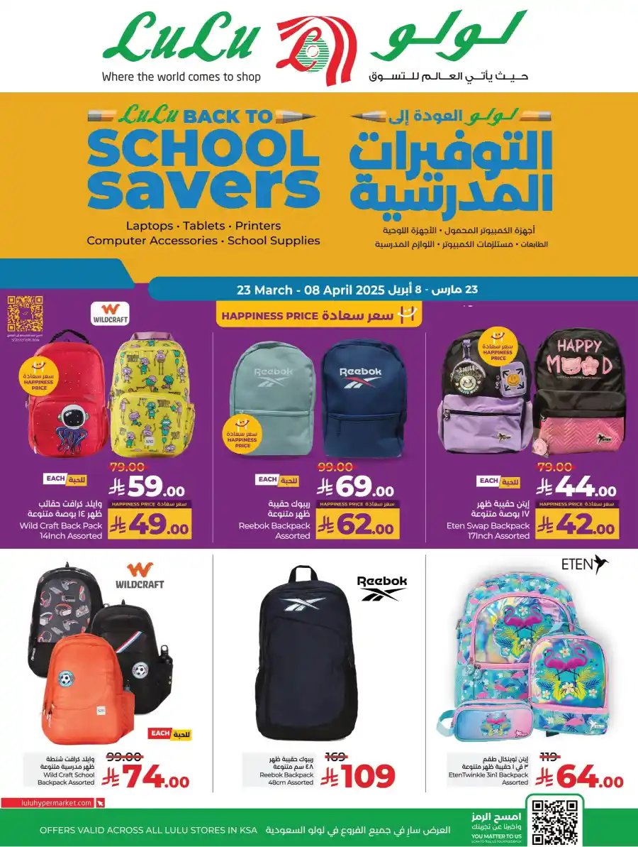 Back to School Essentials | Up to 50% Off In Lulu Hypermarket Al-Kharj
