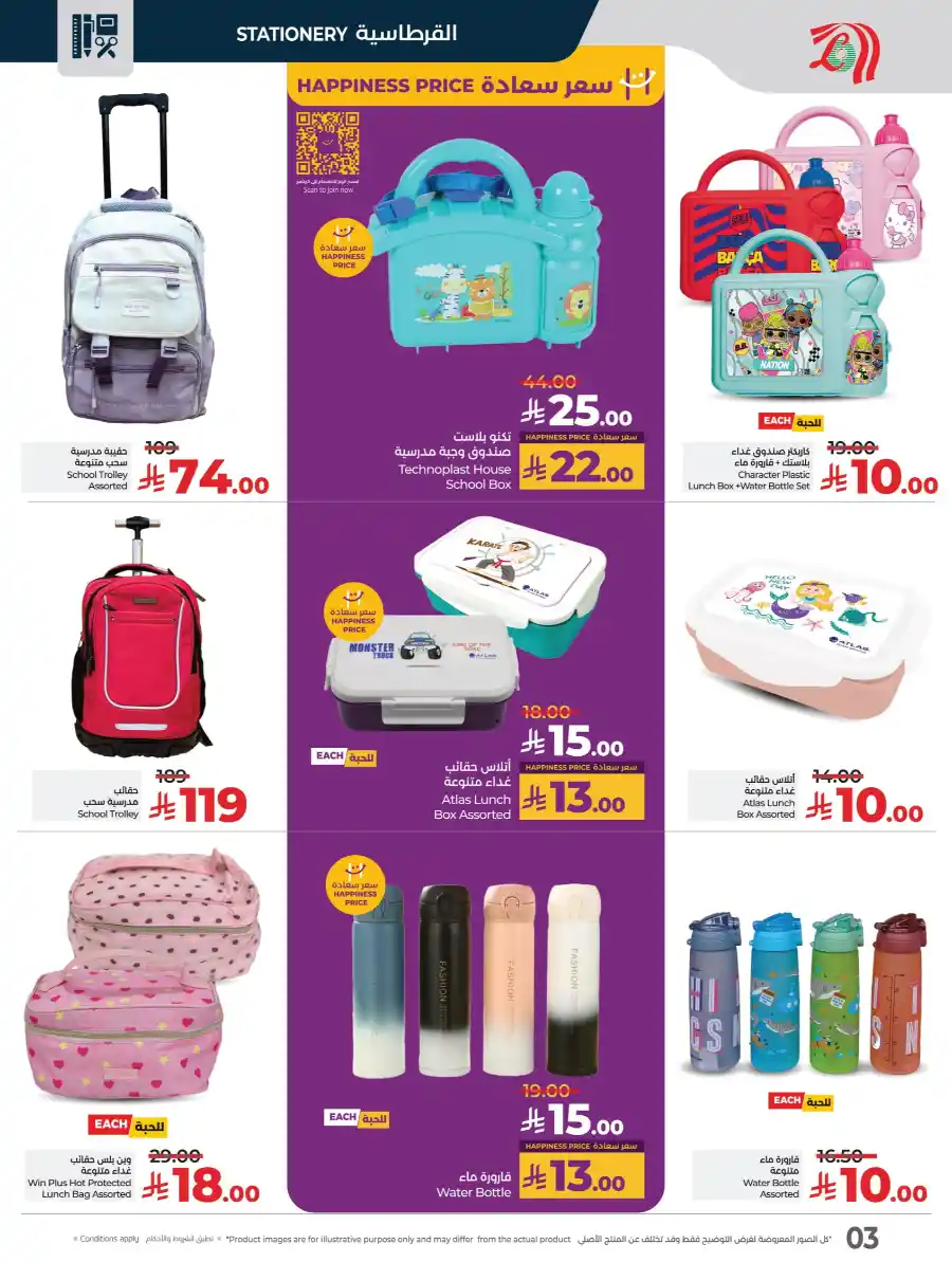 Back to School Essentials | Up to 50% Off In Lulu Hypermarket Al-Kharj