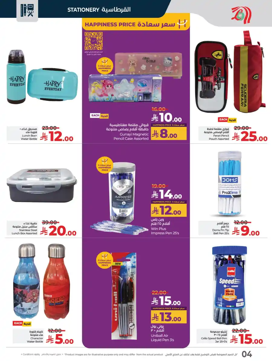 Back to School Essentials | Up to 50% Off In Lulu Hypermarket Al-Kharj