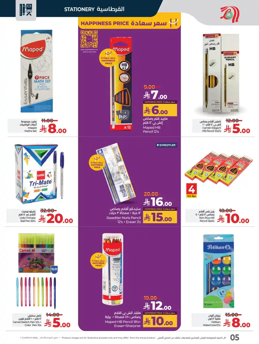 Back to School Essentials | Up to 50% Off In Lulu Hypermarket Al-Kharj