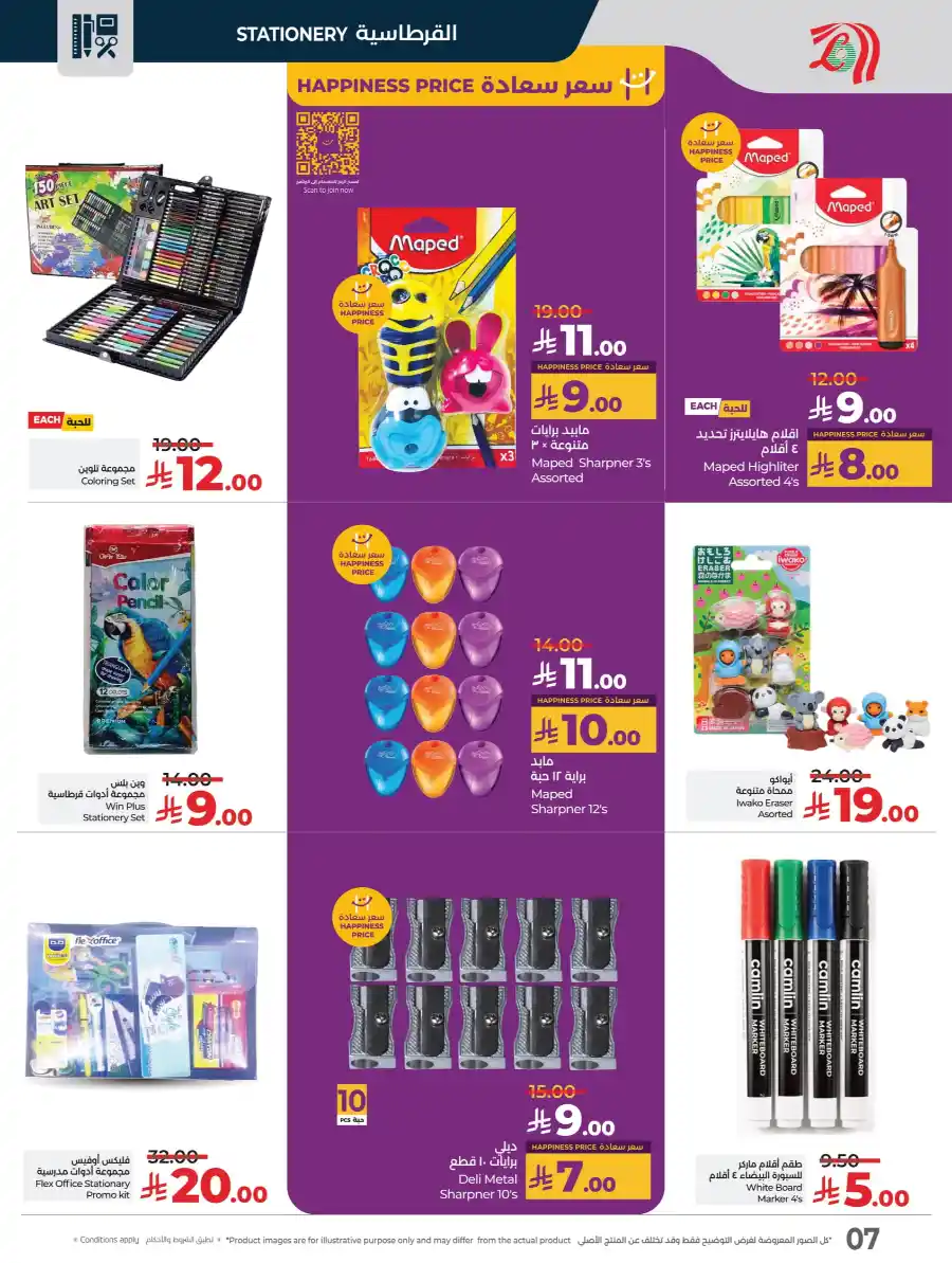 Back to School Essentials | Up to 50% Off In Lulu Hypermarket Al-Kharj
