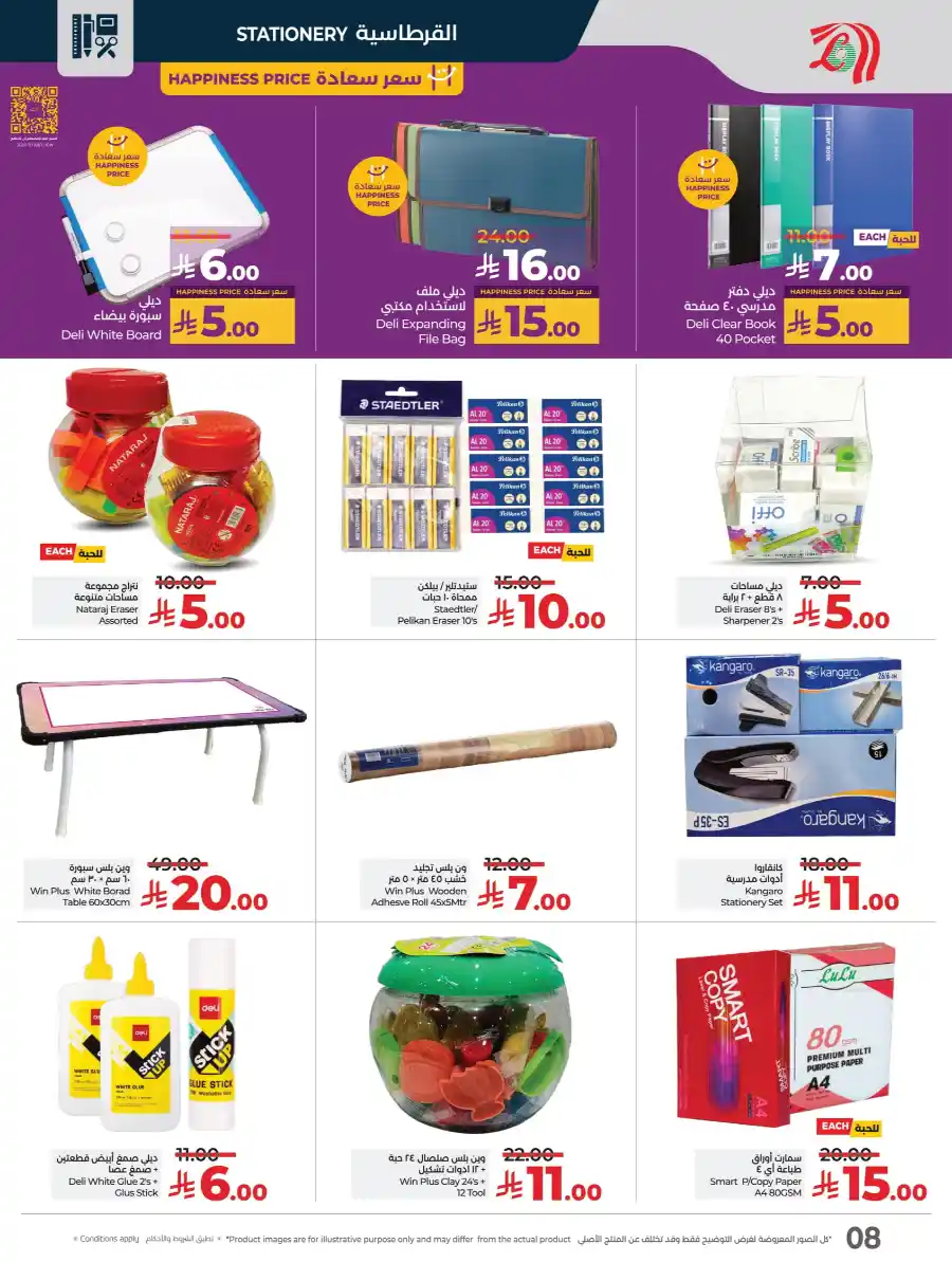 Back to School Essentials | Up to 50% Off In Lulu Hypermarket Al-Kharj