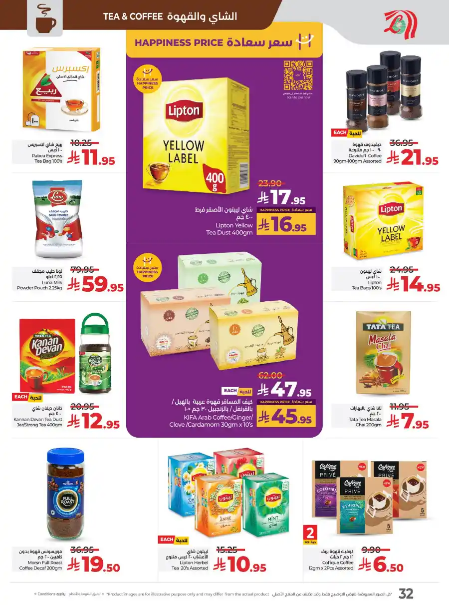 Eid Savers: Unbeatable Seasonal Deals & Offers In Lulu Hypermarket Hail