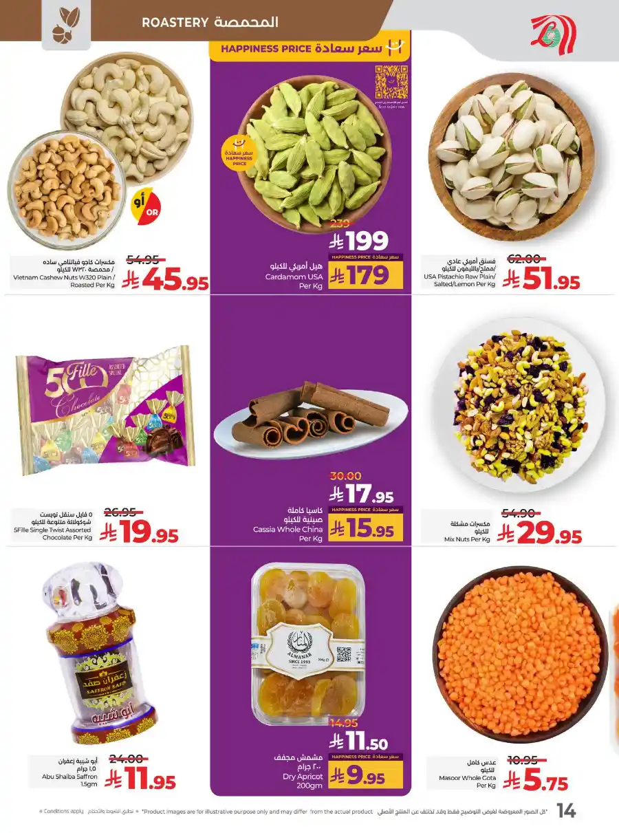 Eid Savers: Unbeatable Seasonal Deals & Offers In Lulu Hypermarket Hail