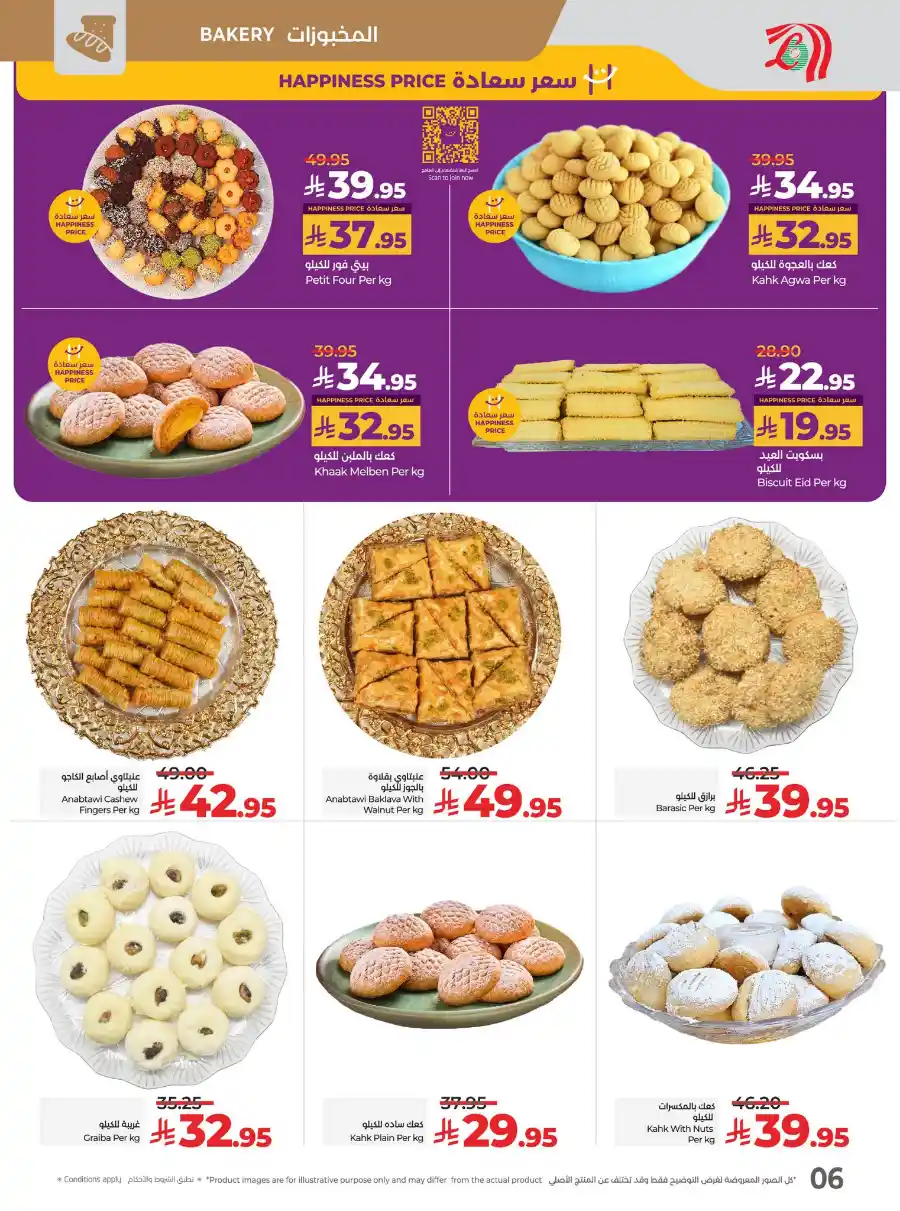 Eid Savers: Unbeatable Seasonal Deals & Offers In Lulu Hypermarket Hail