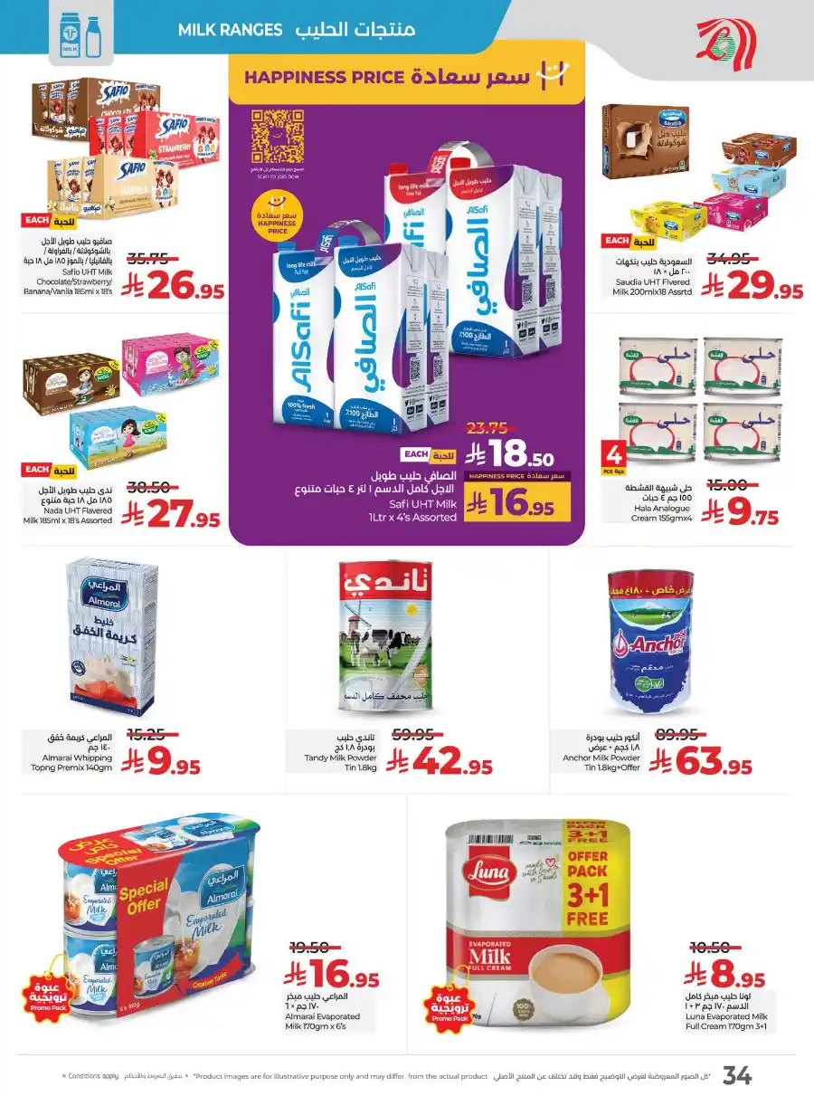 Eid Savers: Unbeatable Seasonal Deals & Offers In Lulu Hypermarket Hail