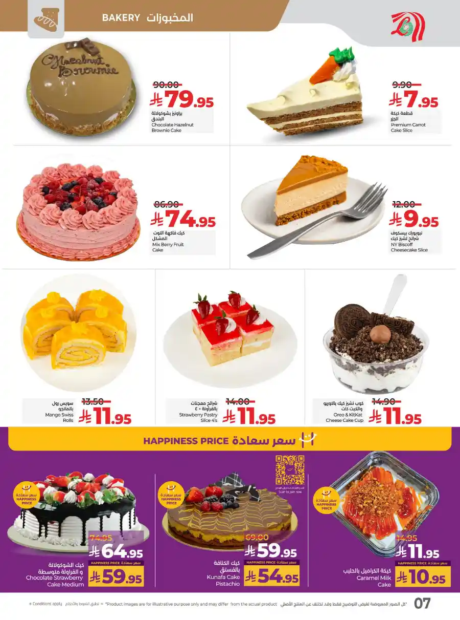Eid Savers: Unbeatable Seasonal Deals & Offers In Lulu Hypermarket Hail
