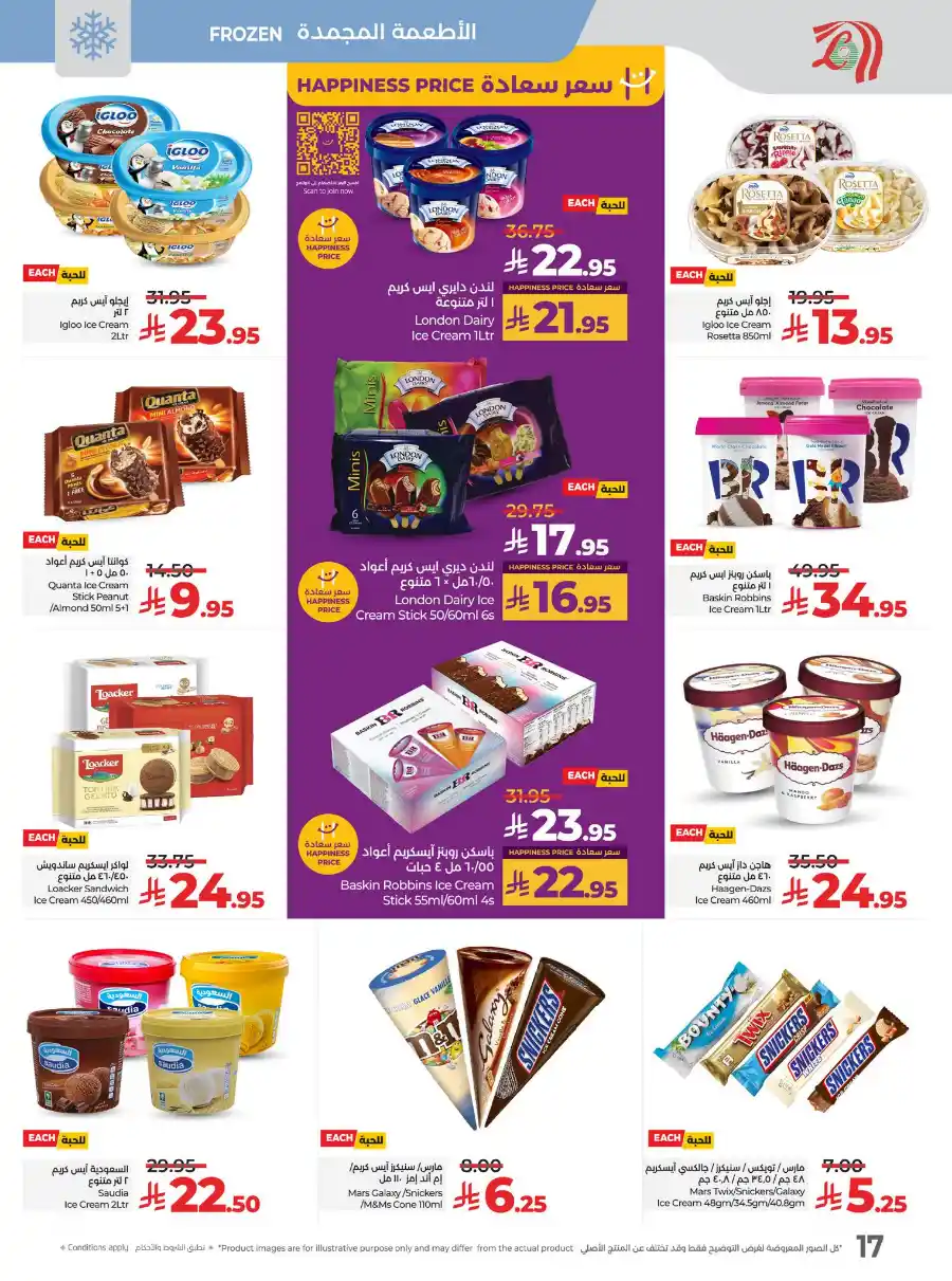 Eid Savers: Unbeatable Seasonal Deals & Offers In Lulu Hypermarket Hail