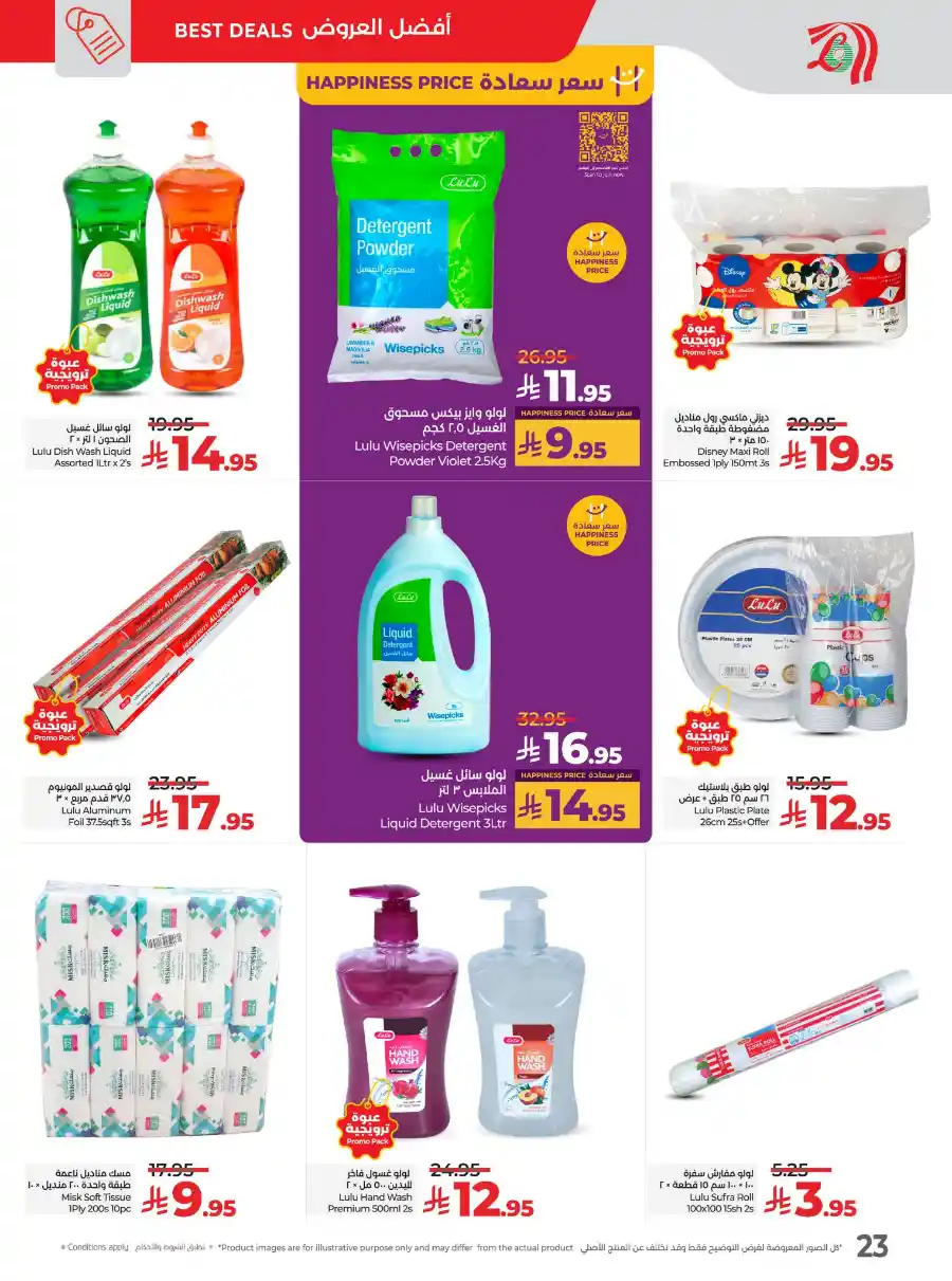 Eid Savers: Unbeatable Seasonal Deals & Offers In Lulu Hypermarket Hail