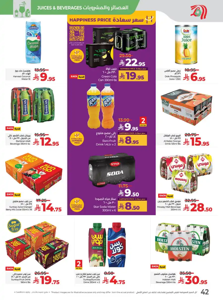 Eid Savers: Unbeatable Seasonal Deals & Offers In Lulu Hypermarket Hail