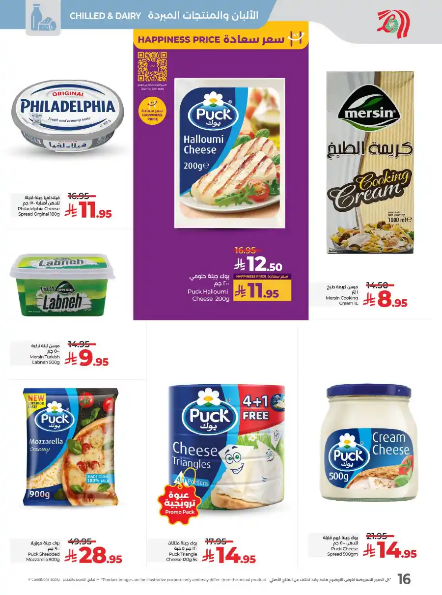 Eid Savers: Unbeatable Seasonal Deals & Offers In Lulu Hypermarket Hail