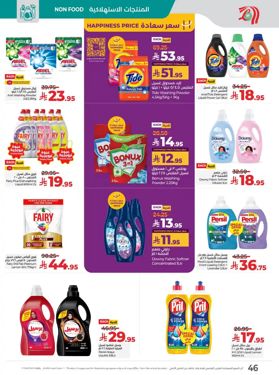 Eid Savers: Unbeatable Seasonal Deals & Offers In Lulu Hypermarket Hail
