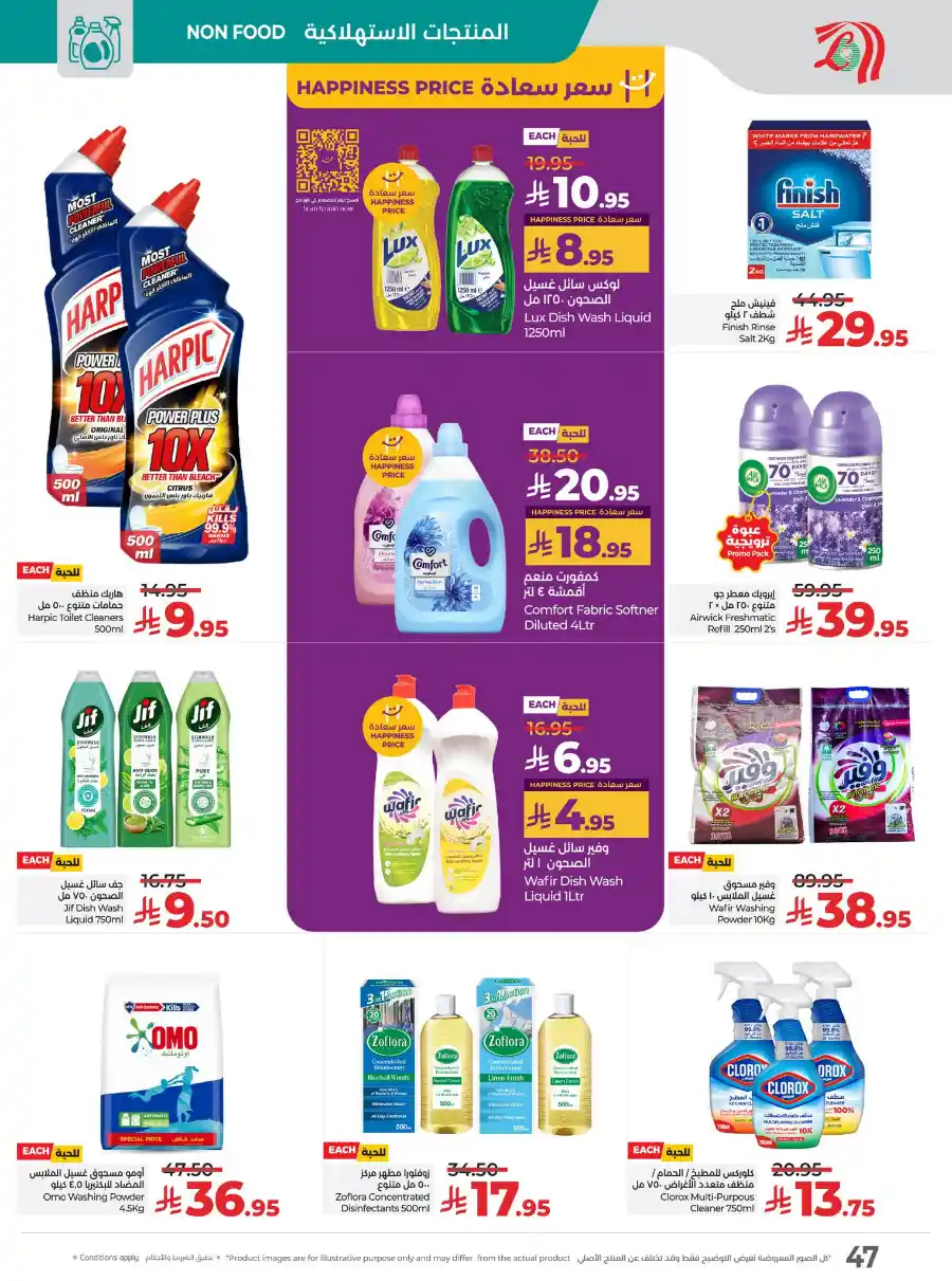 Eid Savers: Unbeatable Seasonal Deals & Offers In Lulu Hypermarket Hail
