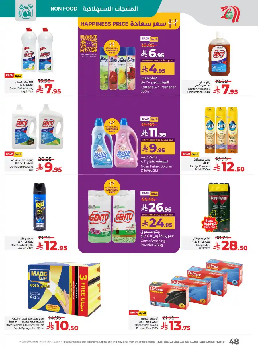 Eid Savers: Unbeatable Seasonal Deals & Offers In Lulu Hypermarket Hail