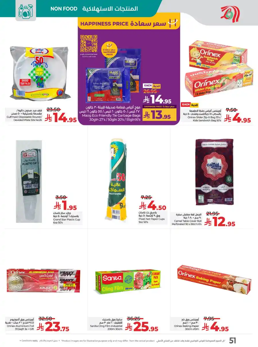 Eid Savers: Unbeatable Seasonal Deals & Offers In Lulu Hypermarket Hail