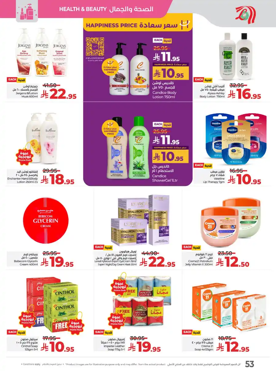 Eid Savers: Unbeatable Seasonal Deals & Offers In Lulu Hypermarket Hail